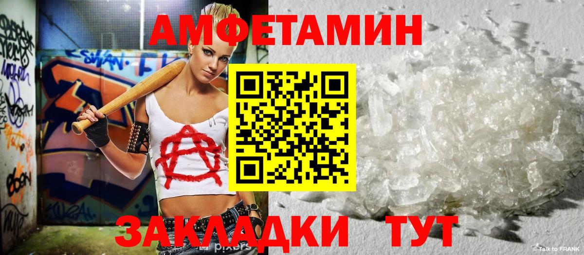 Амфетамин Розовый Новороссийск