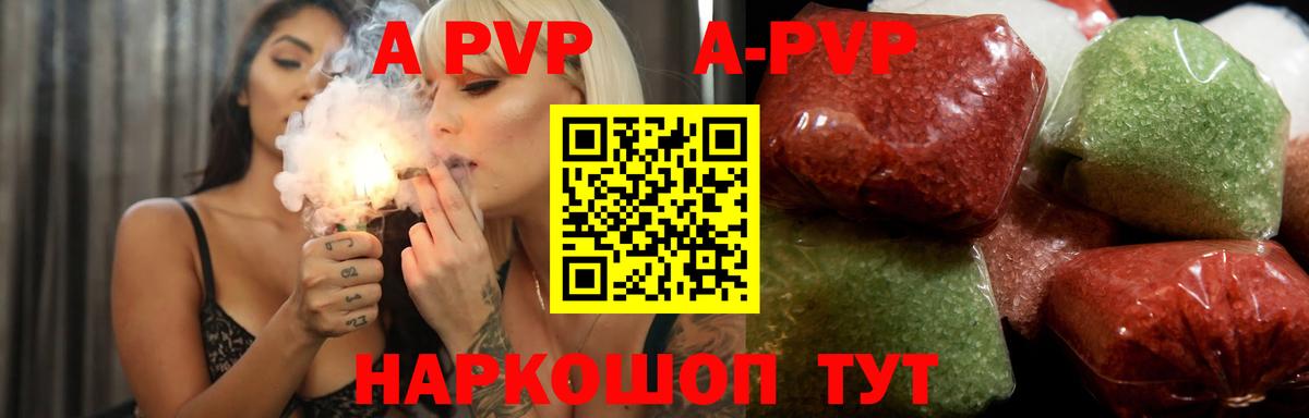 Альфа ПВП Соль  Вход с VPN  как найти закладки  Alpha-PVP кристаллы  Новороссийск 