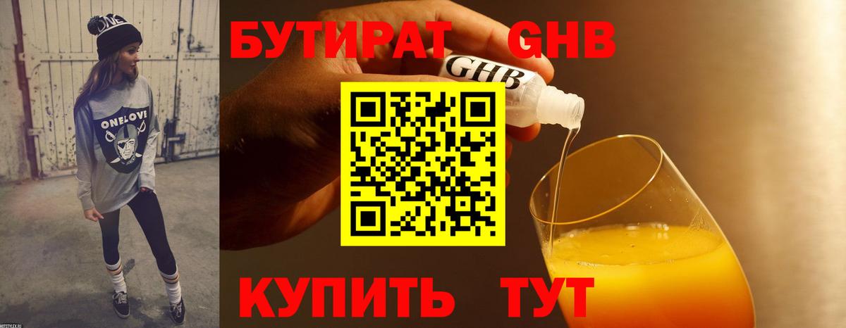 Новороссийск  БУТИРАТ GHB  Вход с VPN 
