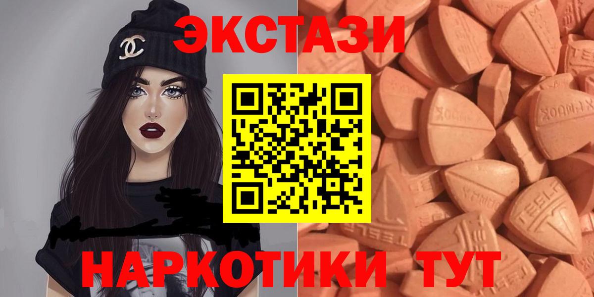 Экстази  ЭКСТАЗИ VHQ  Новороссийск  Вход с VPN  блэк спрут как войти  Ecstasy 250 мг 
