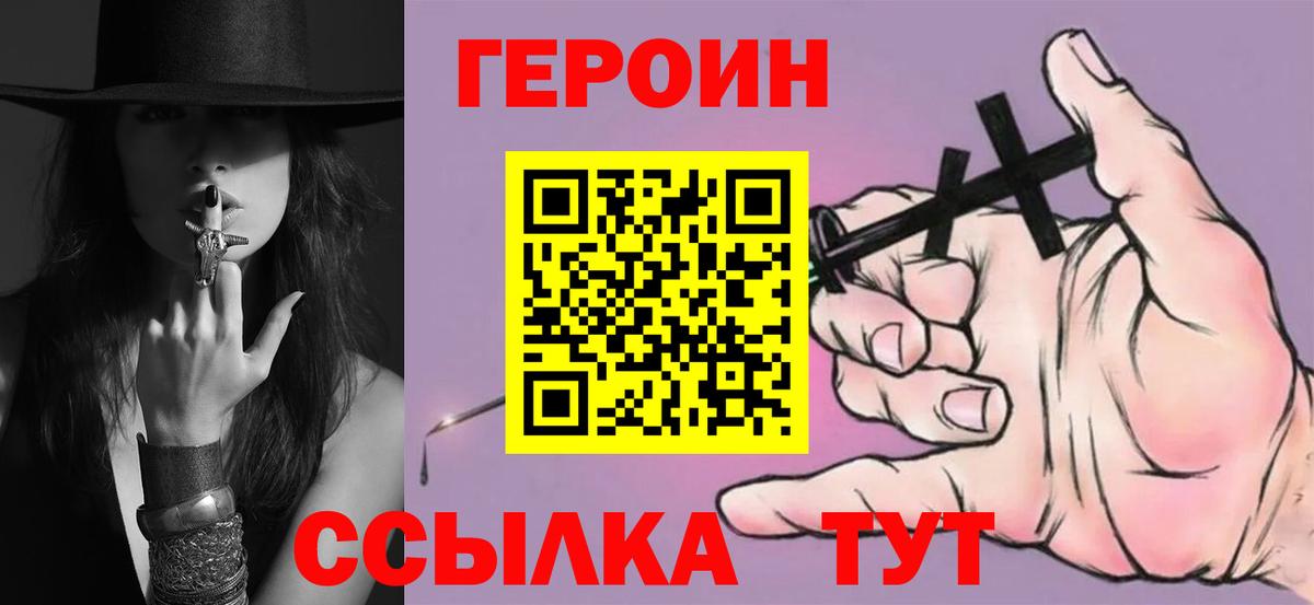 Героин Heroin  Вход с VPN  Героин  Новороссийск 