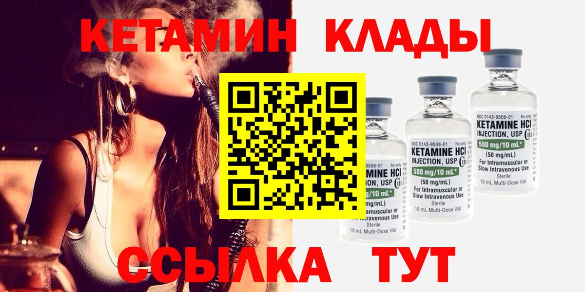 КЕТАМИН ketamine  Вход с VPN  Кетамин ketamine  Новороссийск 