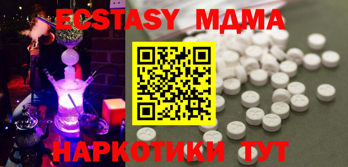 МДМА  MDMA Molly  Вход с VPN  Новороссийск  MDMA кристаллы 