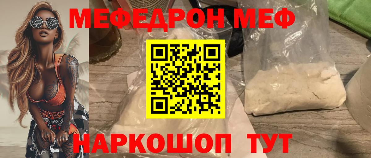 МЕФ  Новороссийск