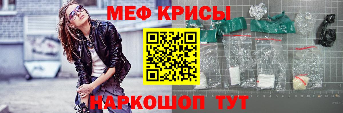 Меф  магазин продажи наркотиков  Мефедрон кристаллы  Новороссийск  МЕФ кристаллы  Вход с VPN 