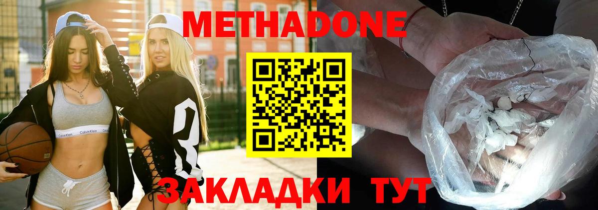 Метадон VHQ  Вход с VPN  Новороссийск  МЕТАДОН VHQ 