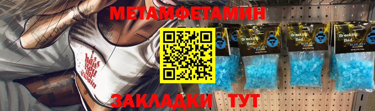 Метамфетамин кристалл  Вход с VPN  Новороссийск 