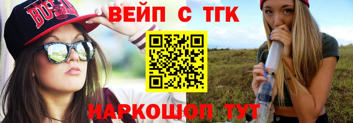 Новороссийск  omg ссылки  ТГК вейп с тгк  Вход с VPN  ТГК концентрат 